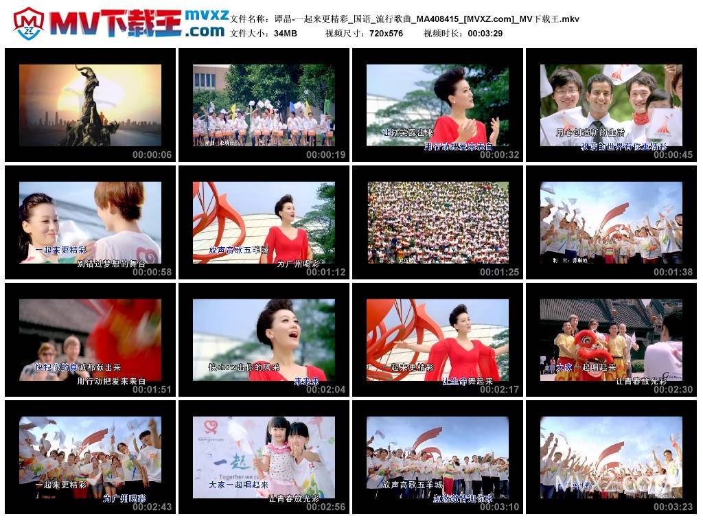 谭晶-一起来更精彩_国语_流行歌曲_MA408415